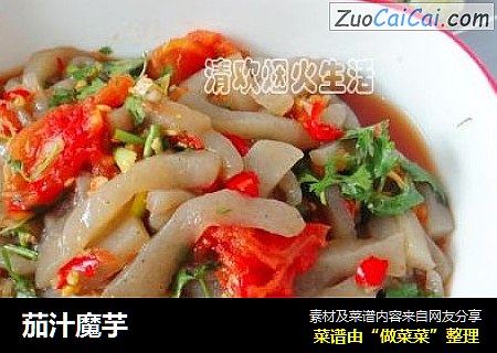 茄汁魔芋
