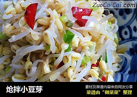 炝拌小豆芽