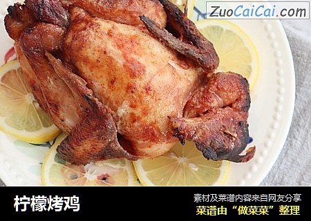 柠檬烤鸡