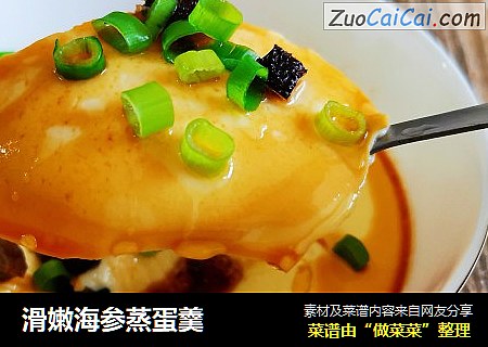 滑嫩海参蒸蛋羹