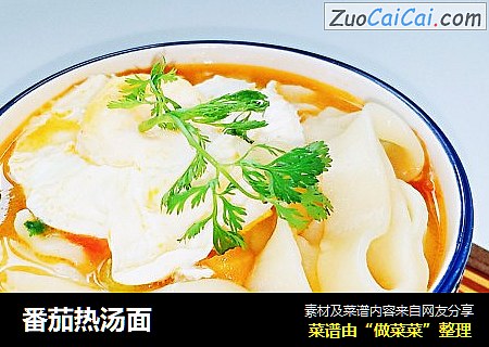 番茄热汤面