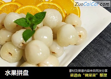 水果拼盘