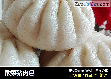酸菜猪肉包