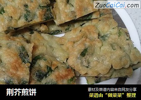 荆芥煎饼