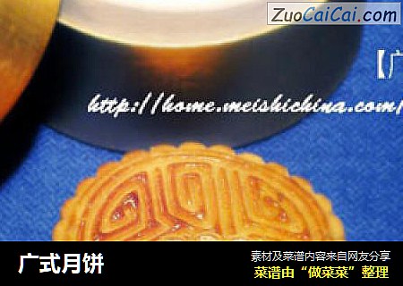 广式月饼