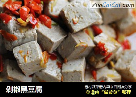 剁椒黑豆腐