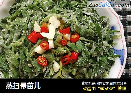 蒸扫帚苗儿