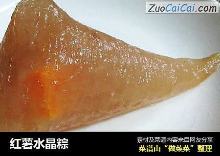 红薯水晶粽