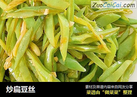 炒扁豆丝