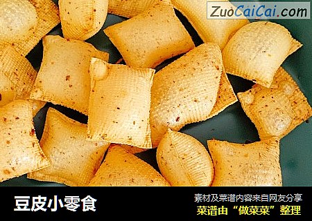 豆皮小零食