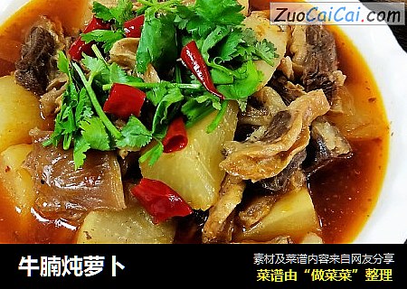 牛腩炖萝卜