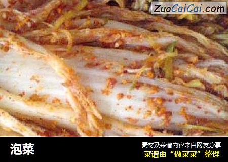 泡菜