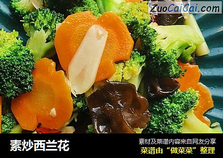 素炒西兰花
