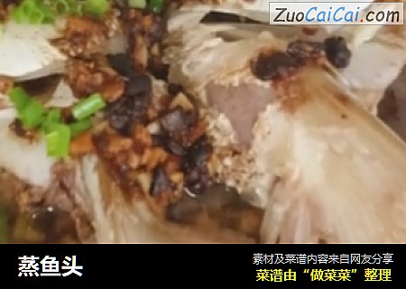 蒸鱼头