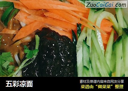 五彩凉面