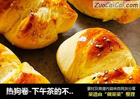 热狗卷-下午茶的不二选择