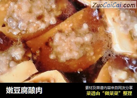 嫩豆腐酿肉