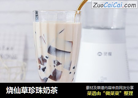 烧仙草珍珠奶茶