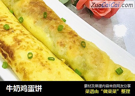 牛奶鸡蛋饼