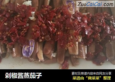 剁椒酱蒸茄子