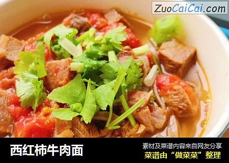 西红柿牛肉面