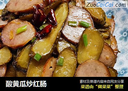 酸黄瓜炒红肠