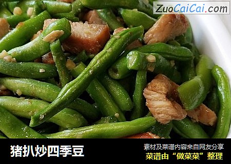猪扒炒四季豆