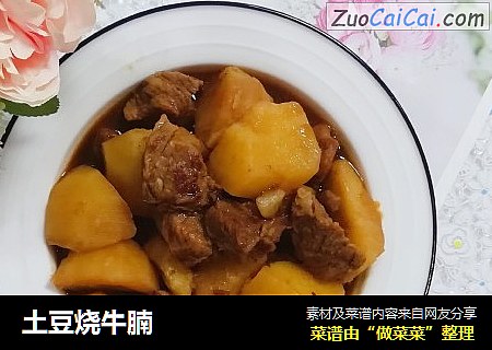 土豆烧牛腩