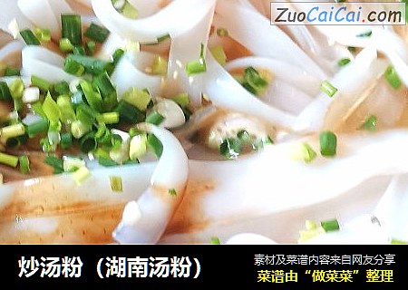 炒汤粉（湖南汤粉）