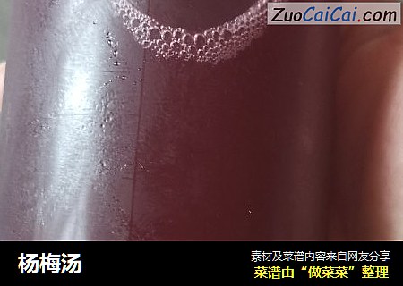 杨梅汤