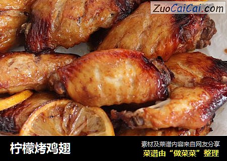 柠檬烤鸡翅