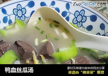 鸭血丝瓜汤