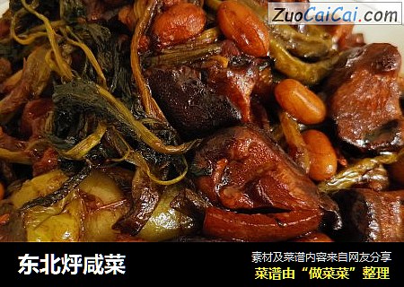 东北烀咸菜