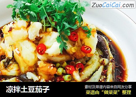 凉拌土豆茄子