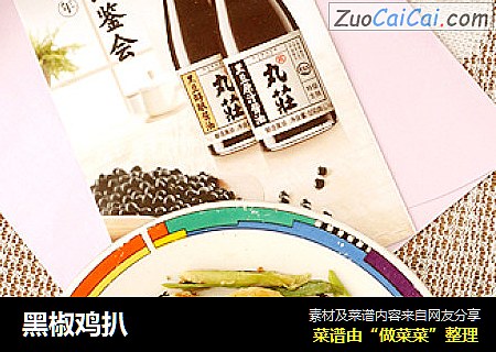黑椒鸡扒