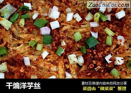 干煸洋芋丝