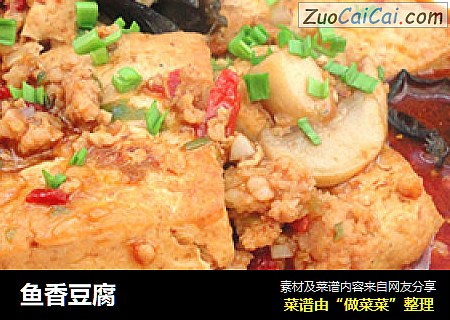 鱼香豆腐