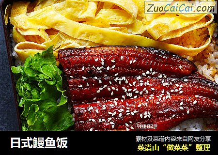 日式鳗鱼饭