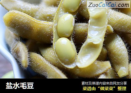 盐水毛豆