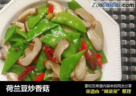 荷兰豆炒香菇