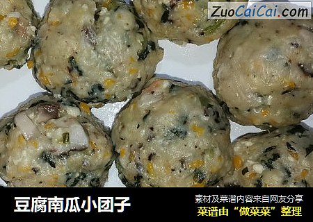 豆腐南瓜小团子