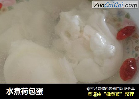 水煮荷包蛋