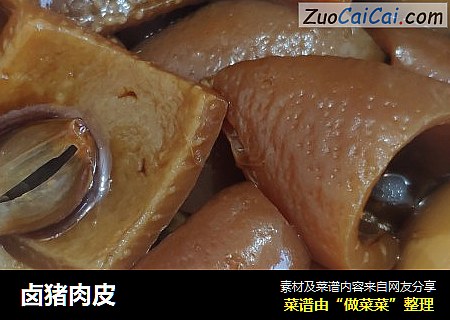 卤猪肉皮