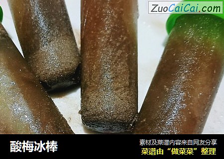酸梅冰棒