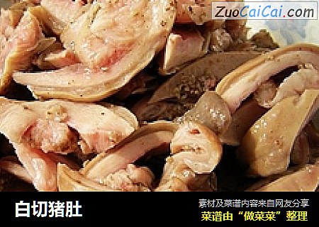 白切猪肚