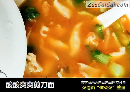 酸酸爽爽剪刀面