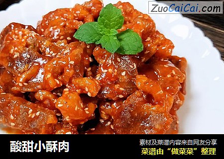 酸甜小酥肉