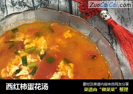 西红柿蛋花汤