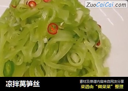 凉拌莴笋丝