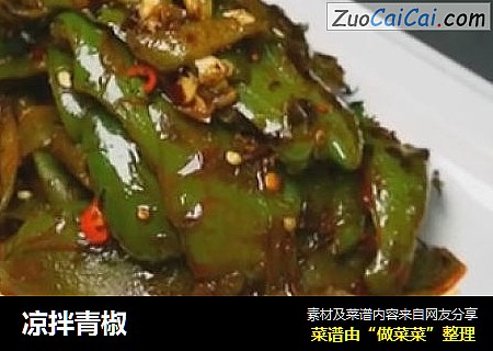凉拌青椒